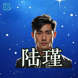 陆瑾